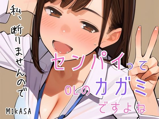 chapter.06 加賀美いずみセンパイのオナニー【センパイってOLのカガミですよね（フルカラー）】