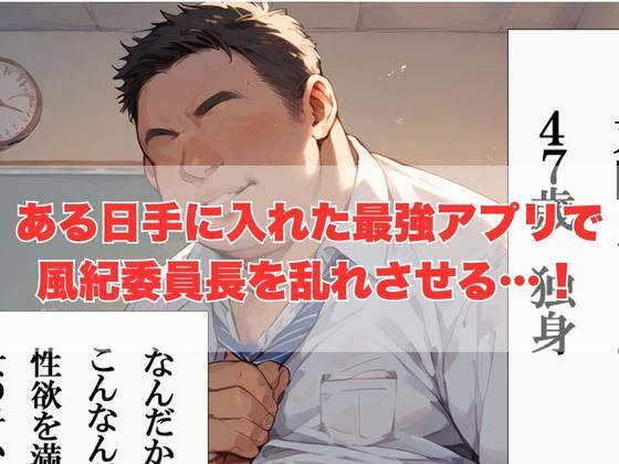 風紀委員長が催〇おじさんに狙われてしまったのでどエロくなって同時に学校の風紀も乱れた物語 画像2