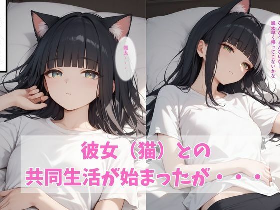 童貞陰キャが捨て猫を拾ったら、美女転生？！調教育成生活始めました。3