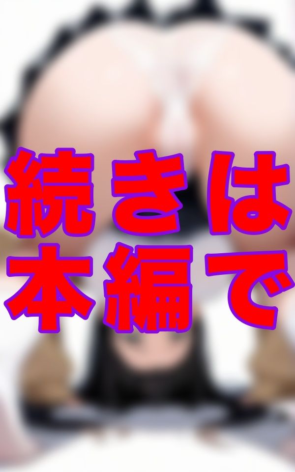 私立マンスジ学園――制服のスカートの奥にくっきり浮かぶライン…パンツ越しなのに‘そこ’の形まで丸見えで、あそこまで形がわかるなんて反則すぎる。 画像8