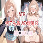 【NTR】何でもありの現場R - 櫻○真乃編【催●】