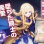 堕ちた騎士の蜜愛