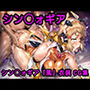 シン◯ォギア CG集 1