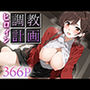 ヒロイン調教計画 水○千鶴