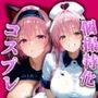 個撮特化’30超’コスプレ集 Vol，1