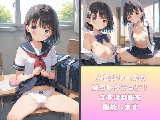 妹コレクション〜制服・部活編〜 萬堂筋（まんどうすじ） エロ画像2