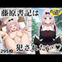 藤原書記は犯●れたい（エロCG集）