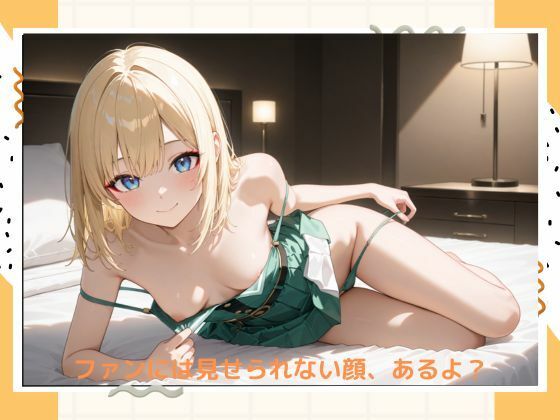 イケナイアイドル 画像2