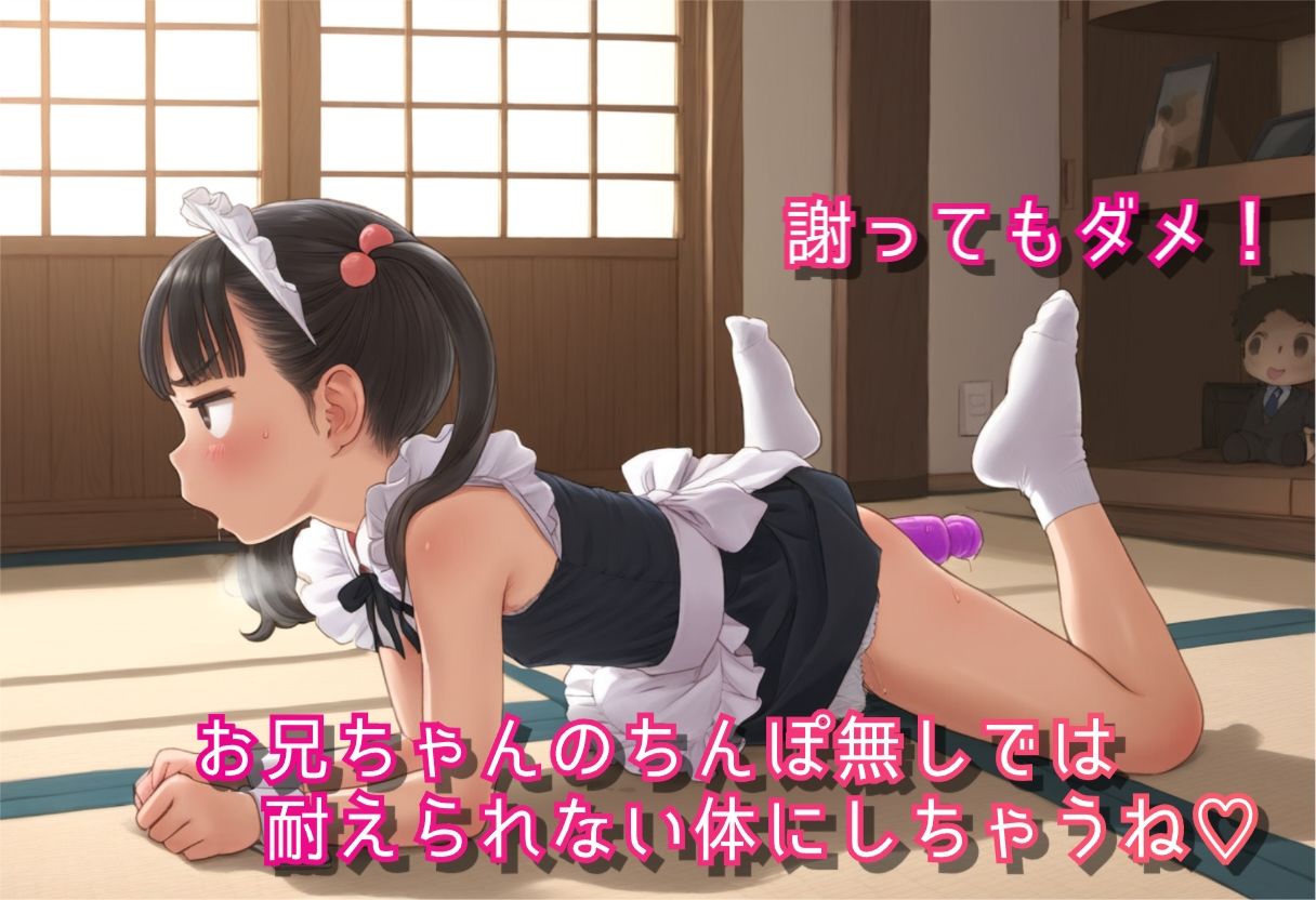 メス○キ妹を俺（兄）好みのメイドにしつける！！ しょーとけーき エロ画像3