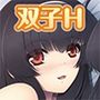 双子姉妹は兄としたい［続］
