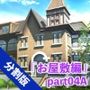 みにくる背景CG分割素材集『お屋敷編』part04A