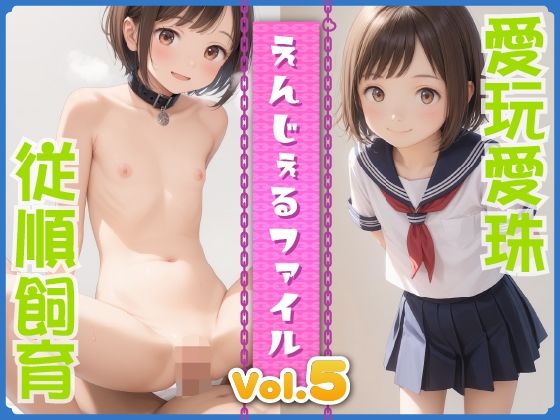 えんじぇるファイル vol.5[studio3103] 