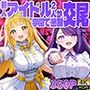 陽気と優雅な新人アイドル2人が学園で懇願交尾【FANZA専売】【4K】