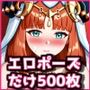 【09】エロポーズだけオカズにしたい人向けのAICG集500枚