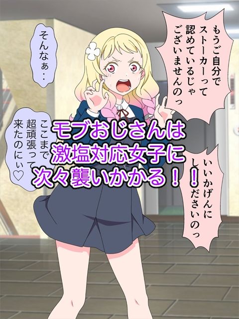 おじさんは冷たくあしらう女子〇生を無理矢理中出しするんじゃ〜！！ 画像7