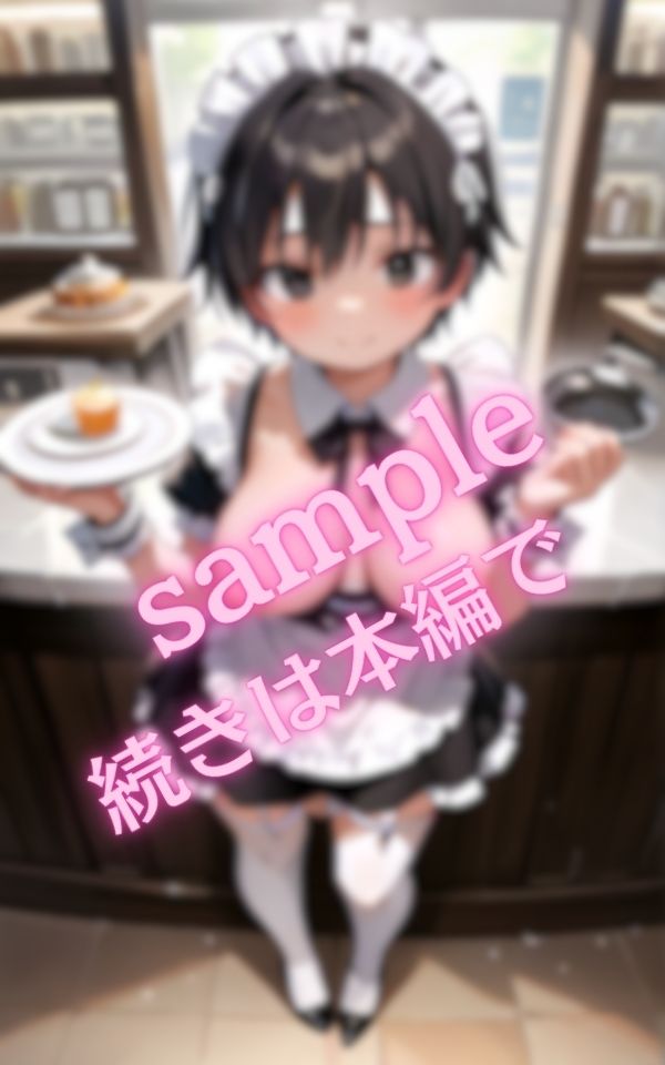 爆乳メイドの誘惑に君は理性を保てるか 画像10