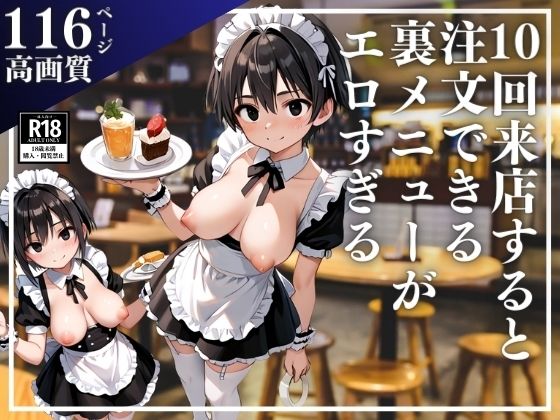 十回来店すると注文できるようになる裏メニューがやばすぎる【性欲の森】