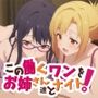 この働くお姉さん達とワンナイトを！