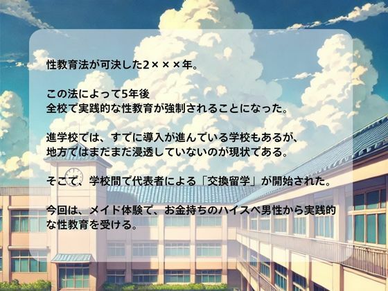 サンプル画像1:性交換留学 メイド編【セリフ入有り】(性交換留学) [d_525958]