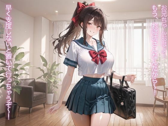 サンプル画像1:兄妹恋愛〜妹はお兄ちゃんに孕ませられたい〜(さくさくみかづき) [d_526117]