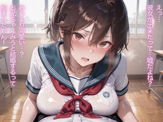 サンプル画像2:兄妹恋愛〜妹はお兄ちゃんに孕ませられたい〜(さくさくみかづき) [d_526117]