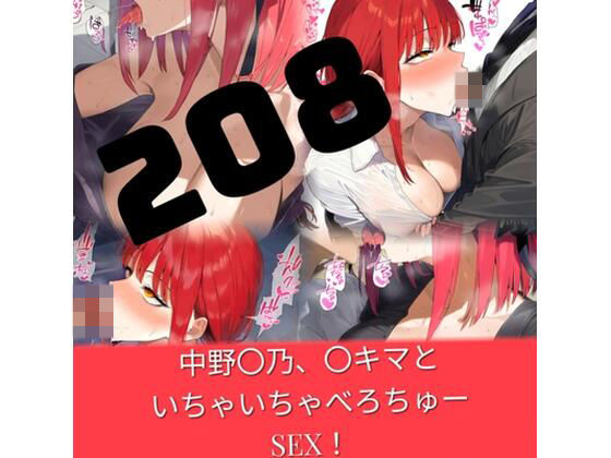 【208枚】中野〇乃、〇キマといちゃいちゃべろちゅーSEX！【鼉カメラふぱぁん】