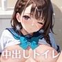 うちの女子トイレは中出し放題！エッチ大好き女子大集合【厳選CG200枚収録】