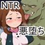 しまって！！オーク！