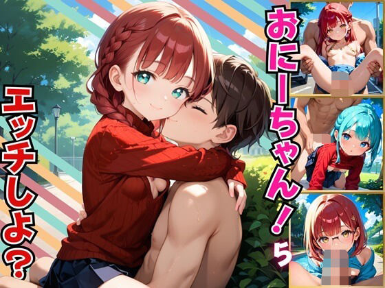 【スカーレットムーン】義妹は俺にとてもなついてくれていたが『おにーちゃん、エッチしよ？ちっぱい妹がエロ過ぎる件5【厳選CG200枚収録】』