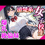 【高画質画像集】清楚系女子校生の爆乳絶倫妹と性処理係の僕