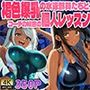 褐色爆乳の水泳部員たちとコーチの秘密の個人レッスン【4K】【FANZA専売】