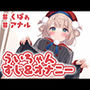 ういちゃん すじ＆オナニー