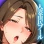 勃起不可避！父親達を発情させる巨乳人妻