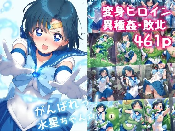 がんばれ！水星ちゃん☆【絵心あいのAI生成アトリエ】