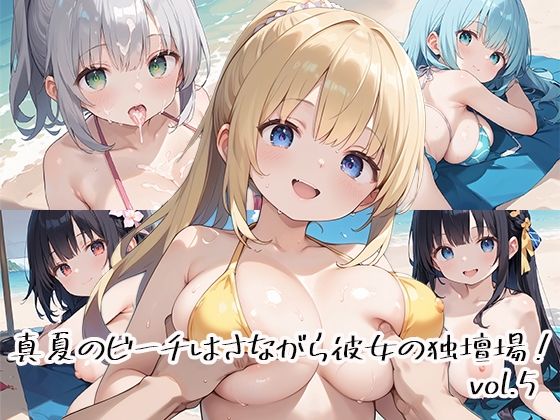 真夏のビーチはさながら彼女の独壇場！vol.5【しおあず】