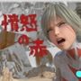 憤怒の赤