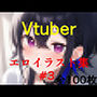Vtuberエロイラスト集 3