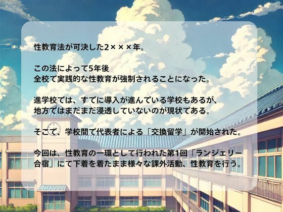 サンプル画像1:性交換留学 下着合宿編【セリフ入有り】(性交換留学) [d_526610]