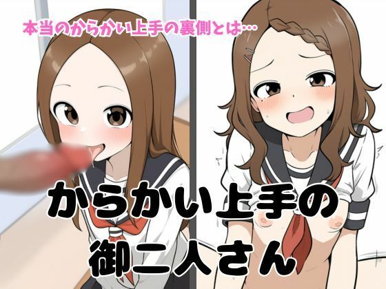 からかい上手の御二人さん...1