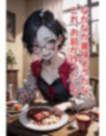 ゾンビオデコメガネちゃんと闇テーマパークでデート  おウチデート編 画像2
