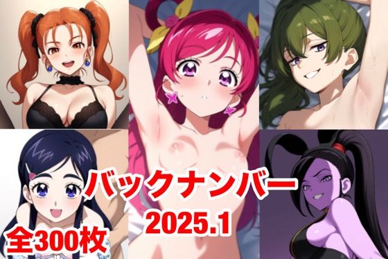 バックナンバー2025.1