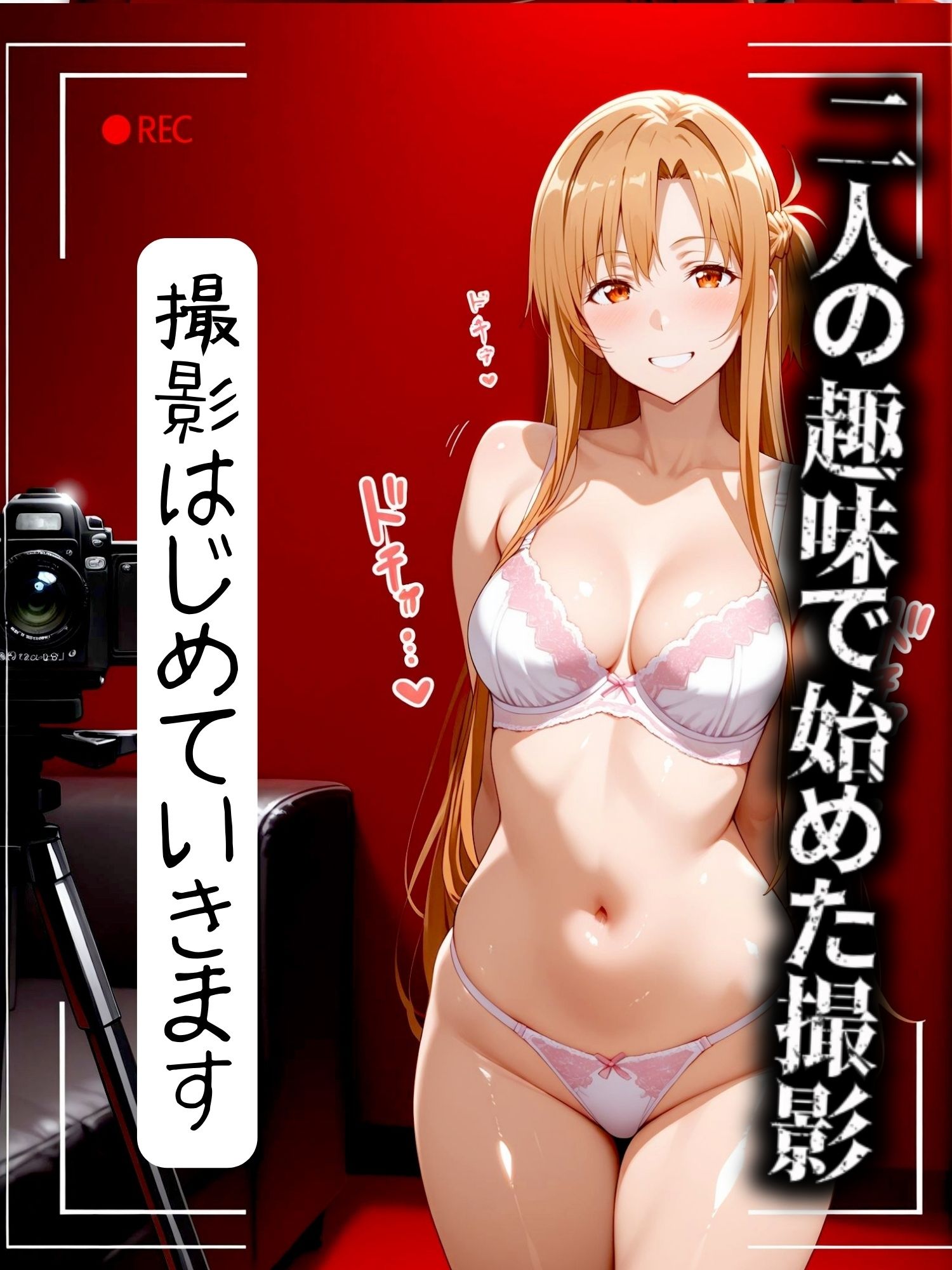 【エロ漫画】流出写真 致命的露出 感度増大目隠しプレイ ア◯ナとす◯は 4K4