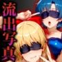 流出写真 致命的露出 身体縛り調教中毒者 ヴィーナスとマーキュリー 4K