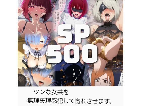 【エロ漫画】【500枚】ツンな女共を無理矢理犯して惚れさせます