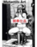 【無料】御奉仕品・無料・Mutantits Art・ファンサービス 画像2
