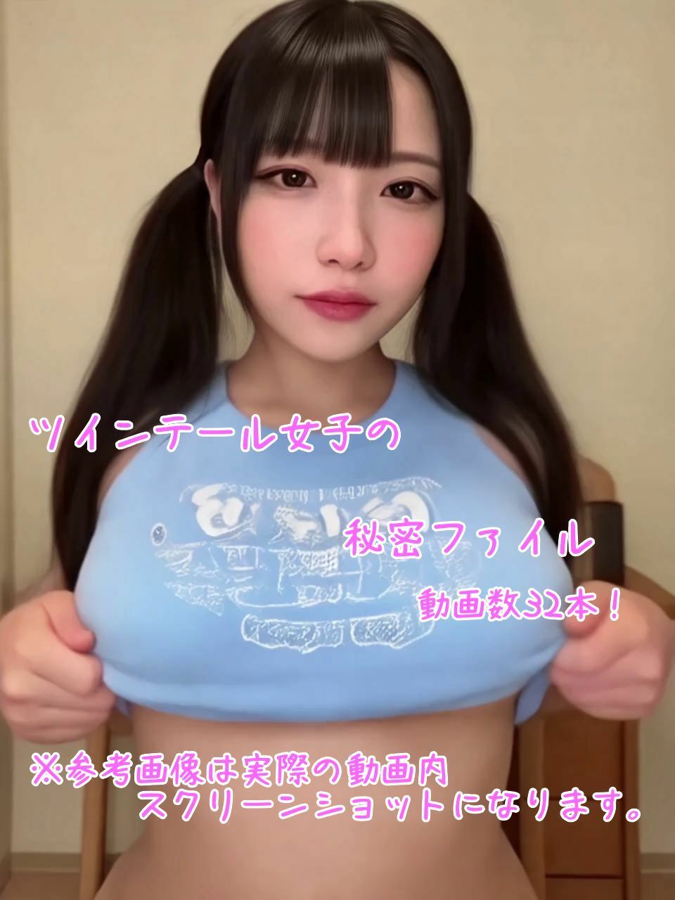 ツインテール女子の秘密ファイル 画像1