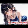 すくみずえっち VB1
