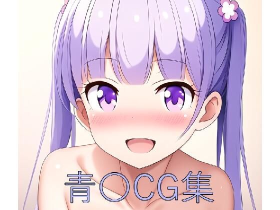 NEWGAME!涼風青葉「青〇CG第一弾」NovelAI FANZA配信