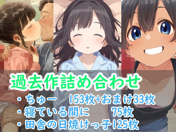 過去作3点セット
