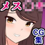 クッソ生意気なメス〇キが泊まりに来たけど、大人の俺は余裕だが？